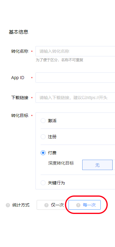 每次付费出价